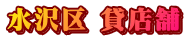  ݓX